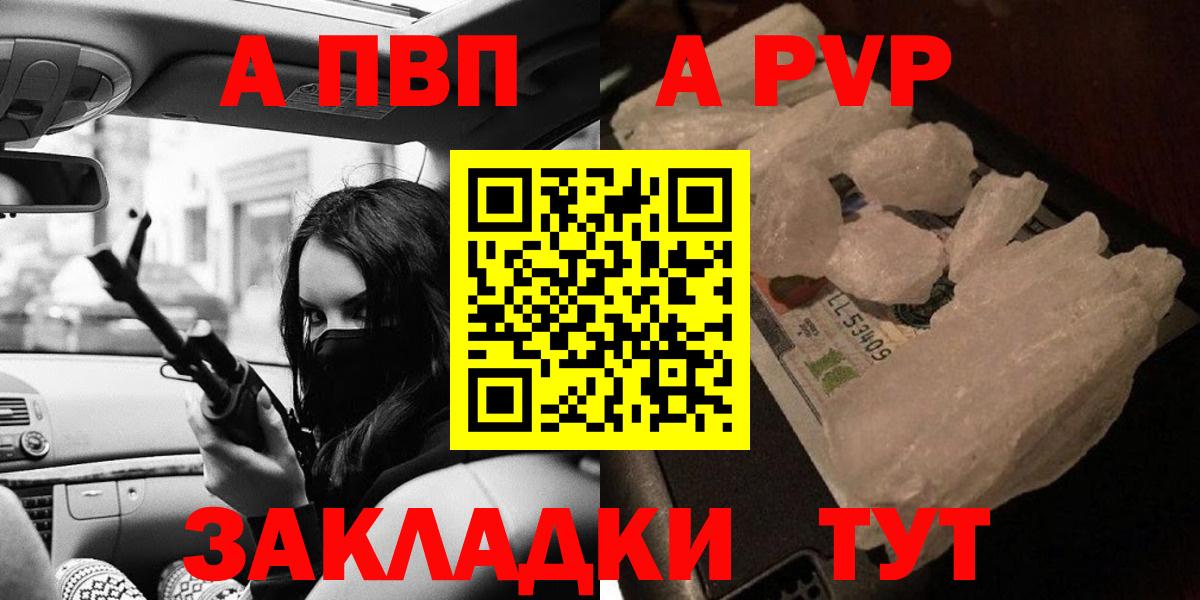 Alpha-PVP VHQ  Вход с VPN  Альфа ПВП мука  A PVP мука  Менделеевск 
