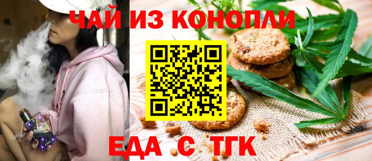 Cannafood марихуана Менделеевск