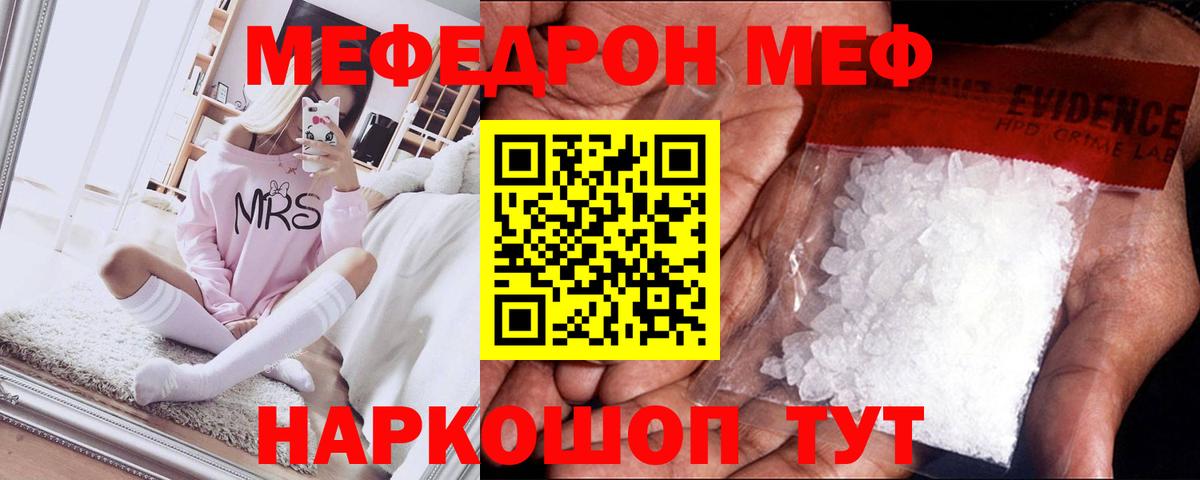 МЯУ-МЯУ мука  МЕФ VHQ  Менделеевск  где продают наркотики  Меф  Вход с VPN  МЕФ 